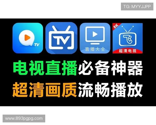 电视直播哪一款软件更流畅稳定？